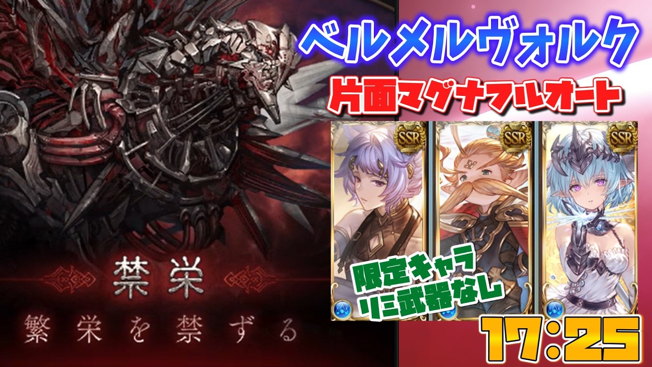 [グラブル]ベルメルヴォルク マグナフルオート[つくよみちゃん]