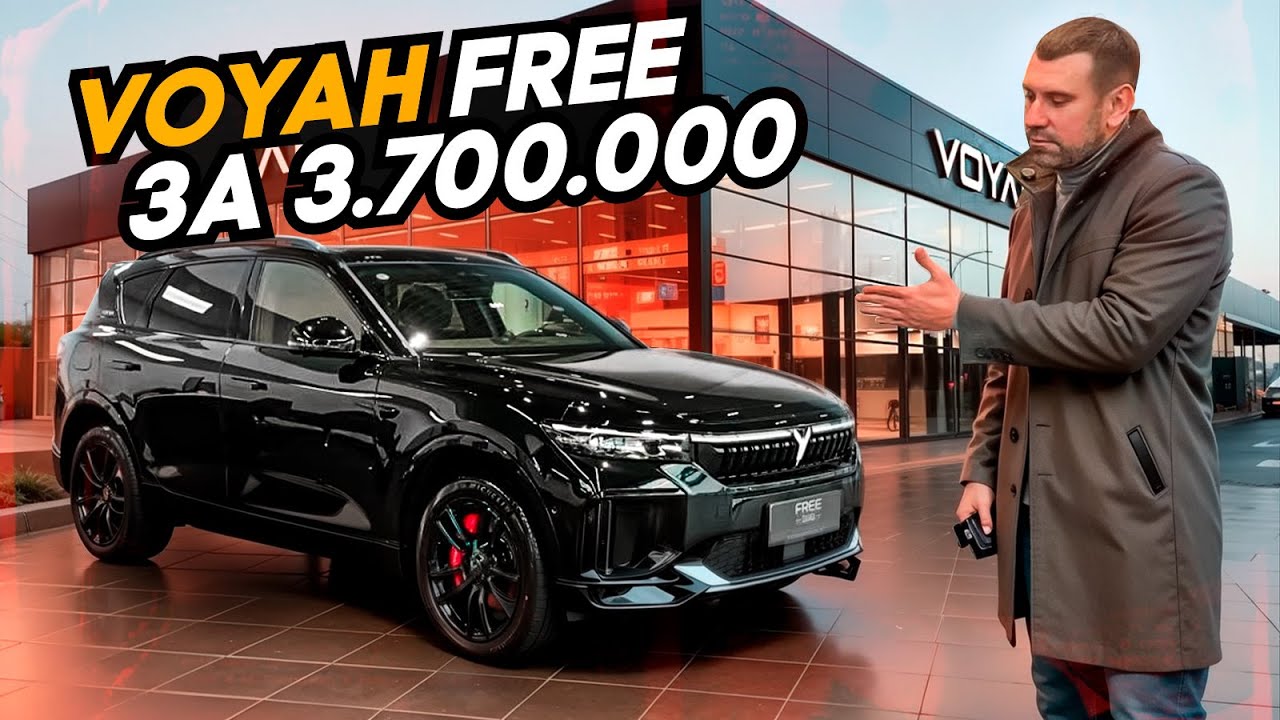 Voyah Free 2025 за 2 700 000 RUB  Белорусская сказка ??? / ЦОДОВ ЮРА / #автобизнес #автомобили
