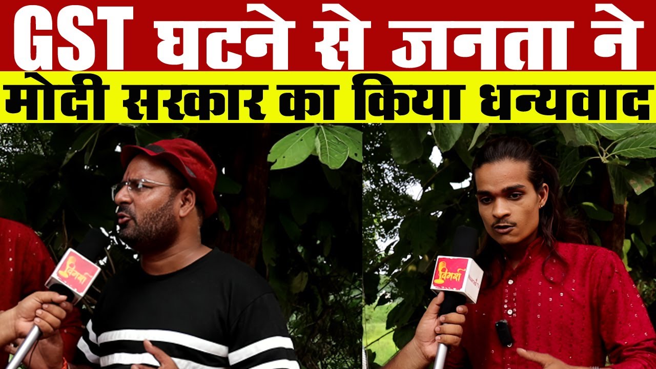 🙏 आम जनता ने दिया मोदी सरकार को धन्यवाद | GST घटने से मिली बड़ी राहत | Vimarsh Naarad TV