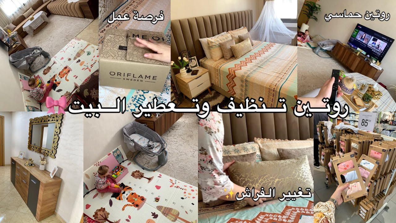 تنظيف وتعطير المنزل🏡, تغيير فراش غرفة النوم 🛌 مشترياتي من KIABI و DECATHLON, فرصة عمل🎀