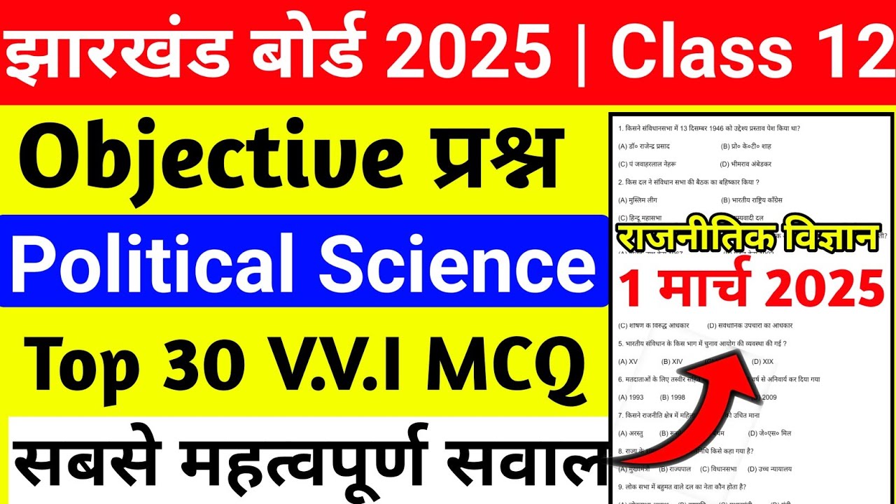 1 मार्च - Political Science Class 12 Important Question Jac Board 2025 | Class 12 Political Science