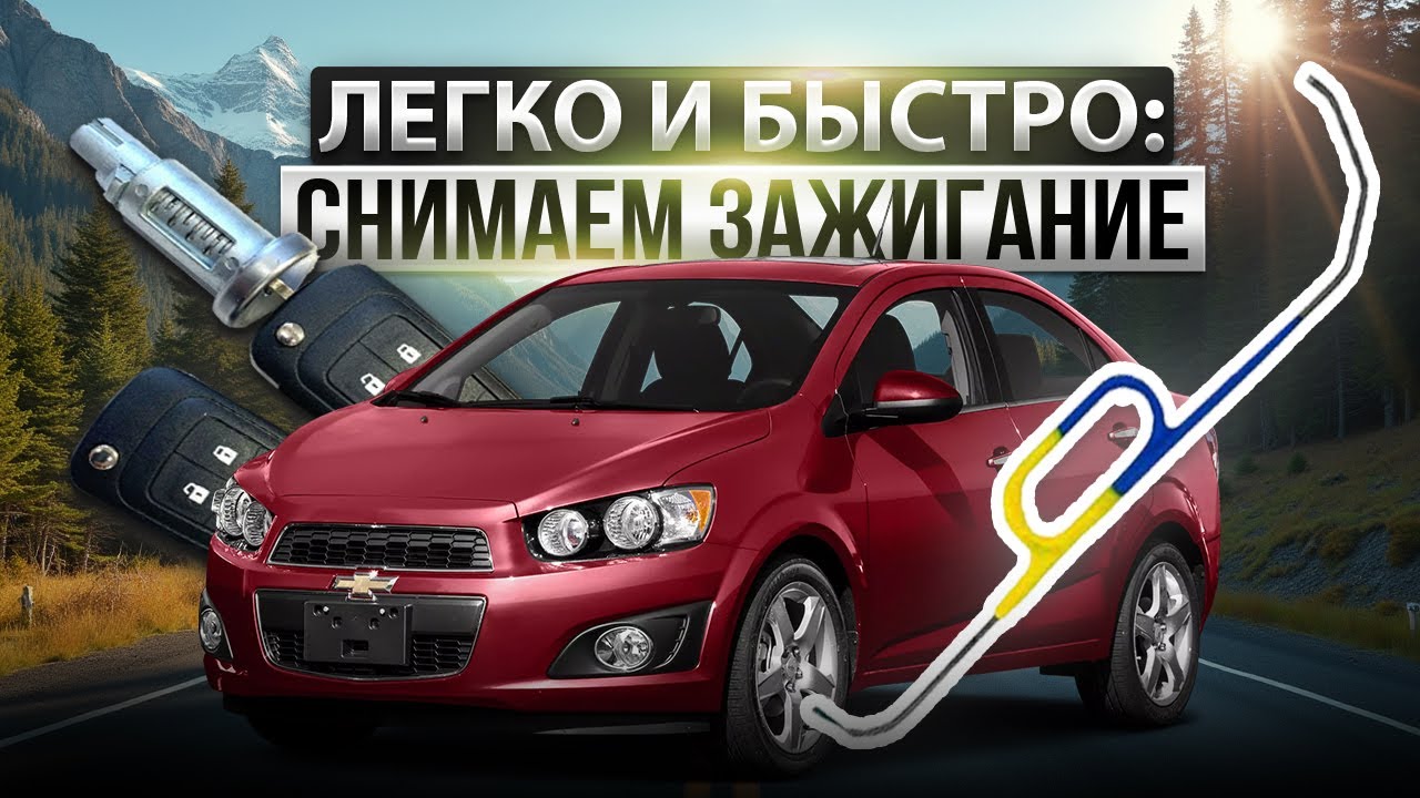 Легко и Быстро: Снимаем Зажигание GM HU100 (ARHU100IRT)