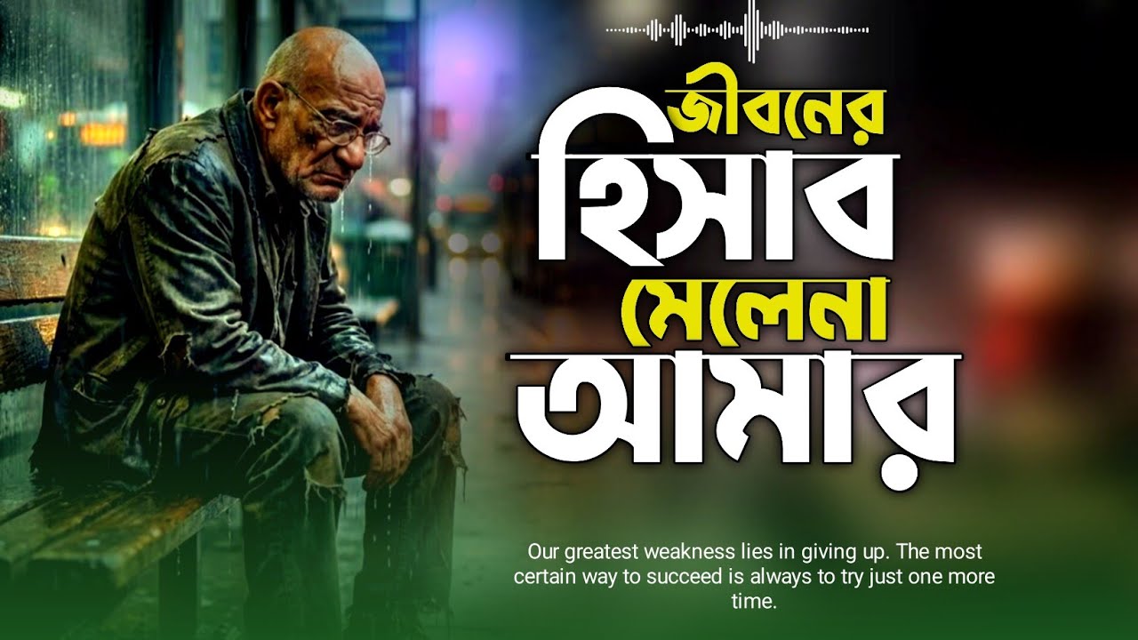 জীবনের হিসাব মিলে না | Jinoner Hisab Mile Na | Asraf Babu | SK Rajib | Bangali New Folk Song 2025😭