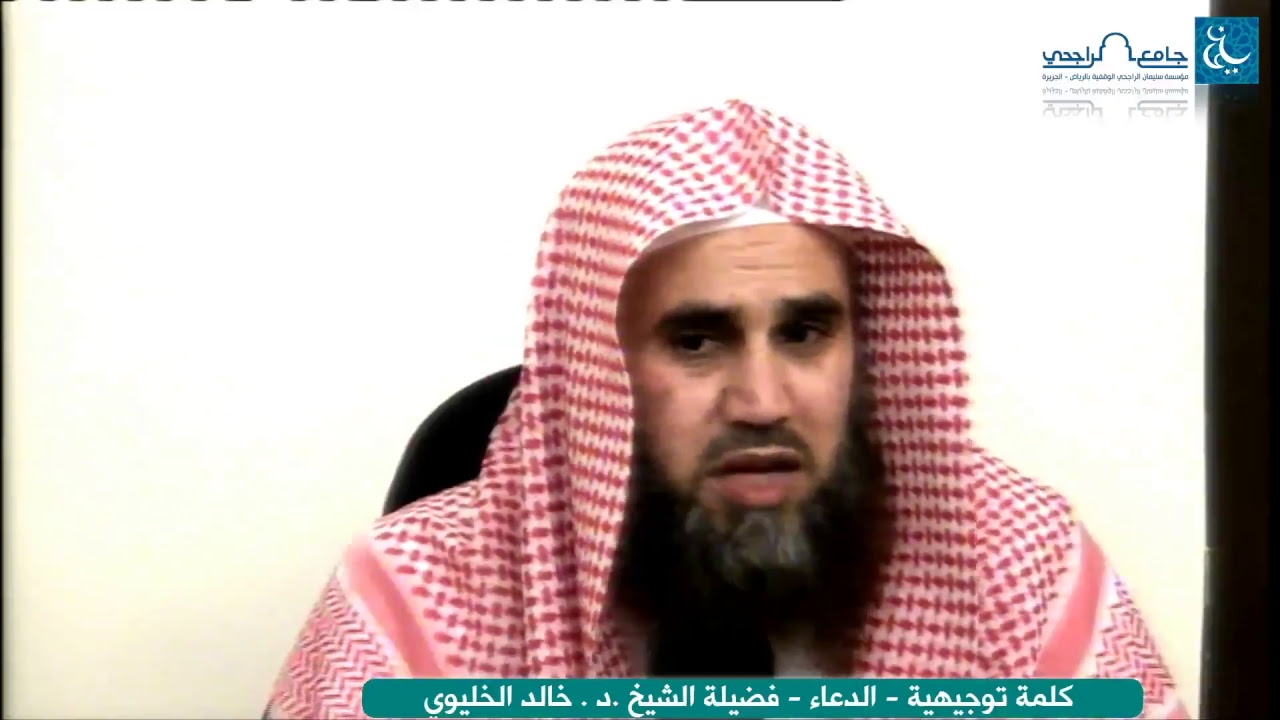 فضل الدعاء - د خالد الخليوي