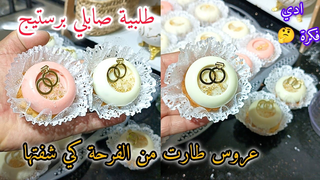 صابلي برستيج طلبية خطوبة عروس  شفتها طارت من فرحة   ادي فكرة كيفاش خدمتها  وتعلمو تحسبو  السعر