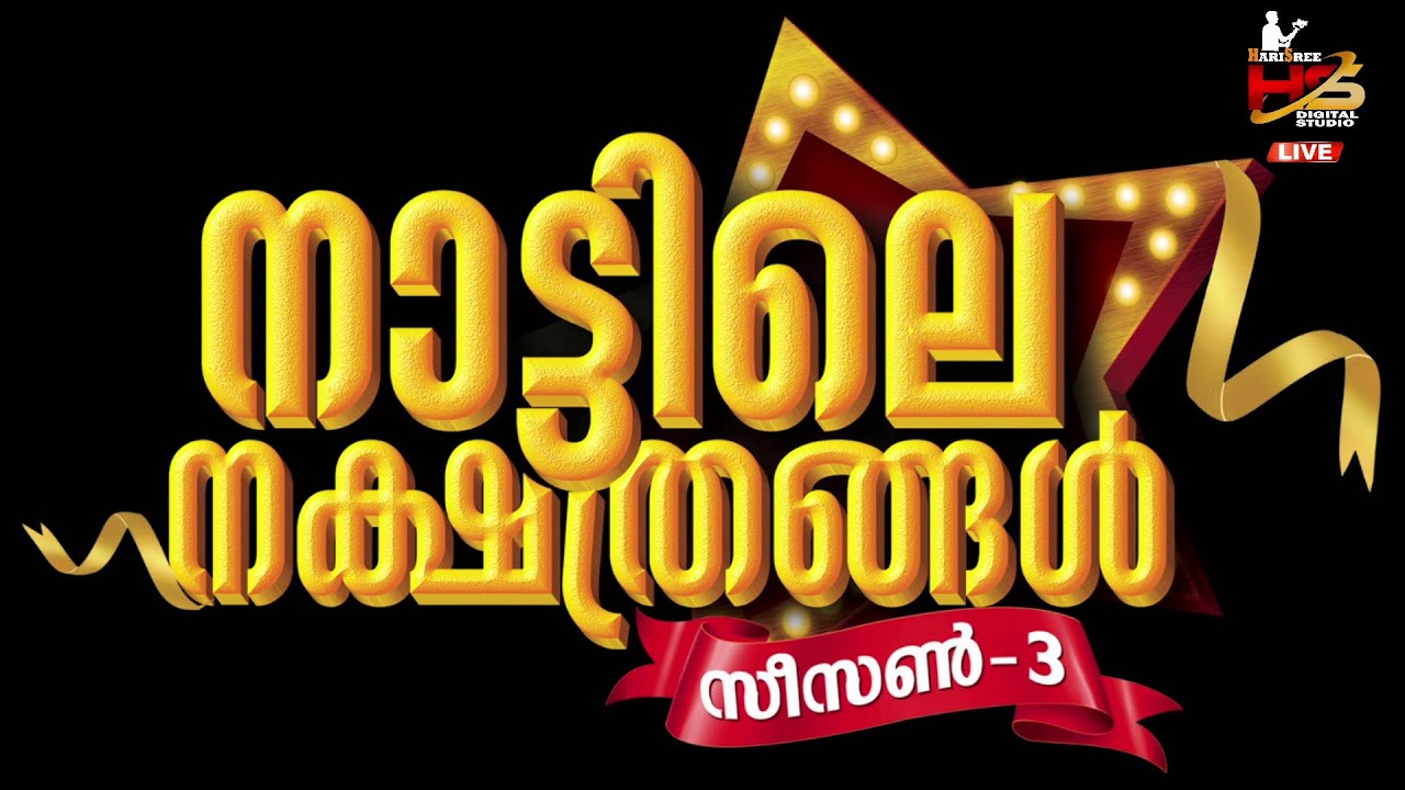 Samanwayam - Platinum Jubilee Celebration Mvhss Arumanoor     Day two