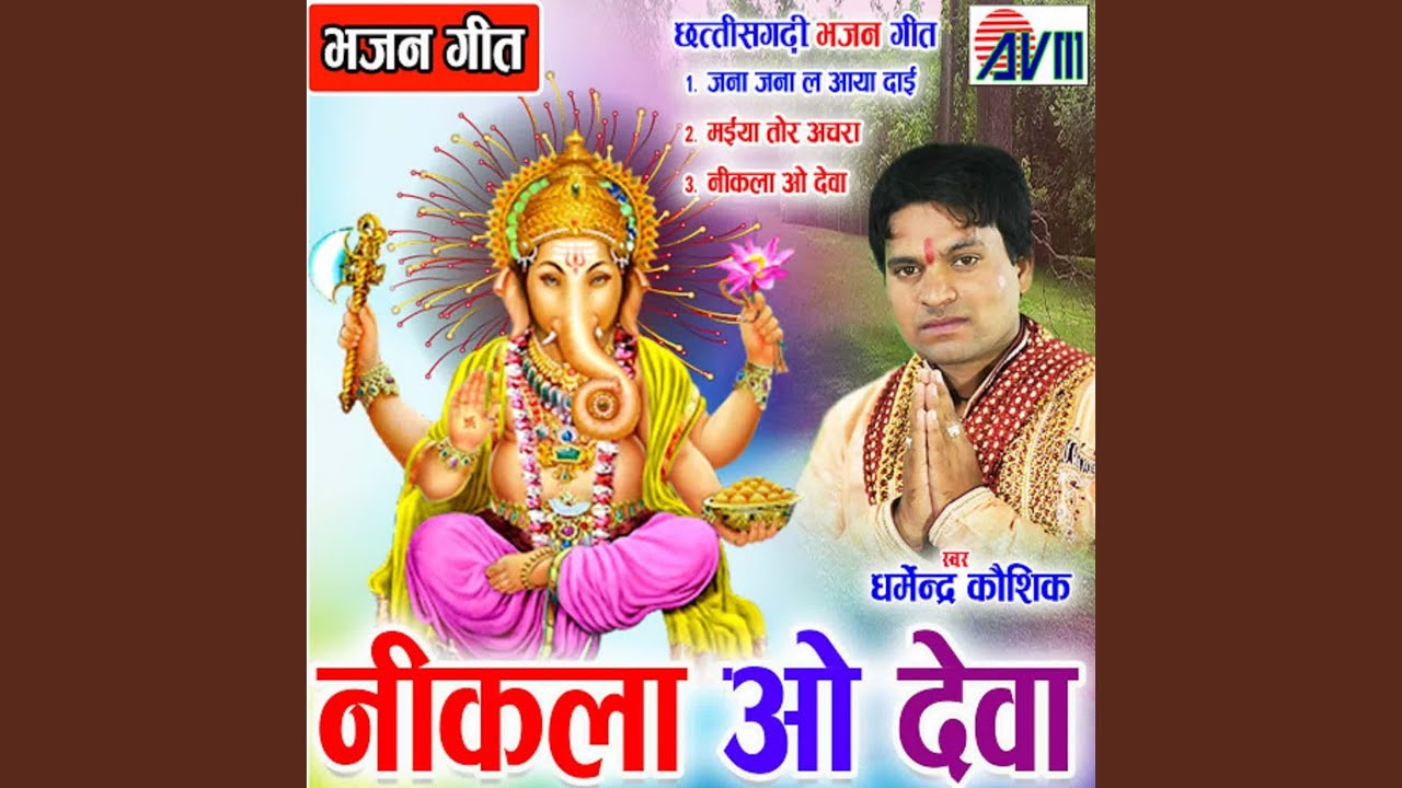 Maiya Tor Achhara Chaiya Na O