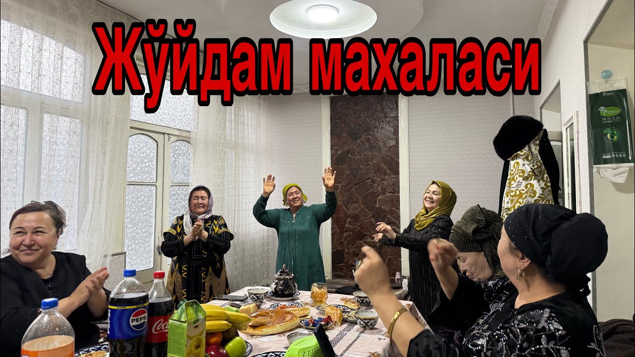 ЖЎЙДАМ МАХАЛАСИДА БУГУН МЕҲМОНДАМИЗ.🌺