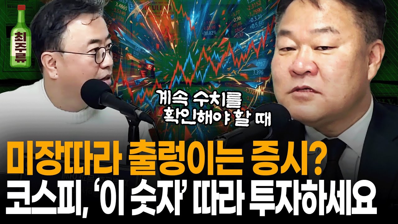 미국의 자본주의 공식이 바뀌고 있습니다. 우리 반도체는 괜찮을까요? 이 지표 하나를 참고하면서 투자하세요! ft. 김학균 센터장 I 멤버십 방송 I 최경영TV