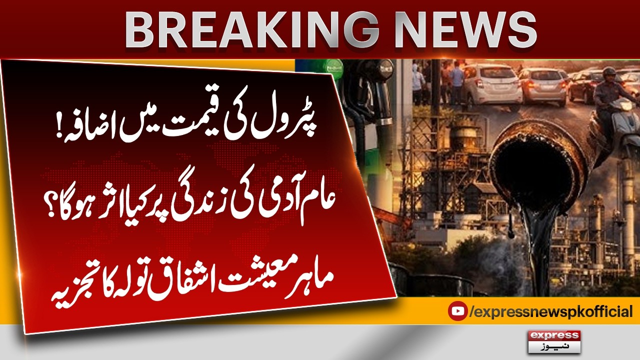 Petrol Price Increase Amid Iran–US War – How Will It Affect the Common Man? | Ashfaq Tola Analysis