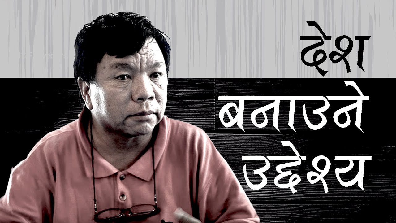 Mahabir Pun | Biography | वैज्ञानिक आविष्कारको एक्लो संघर्ष | Rupantaran