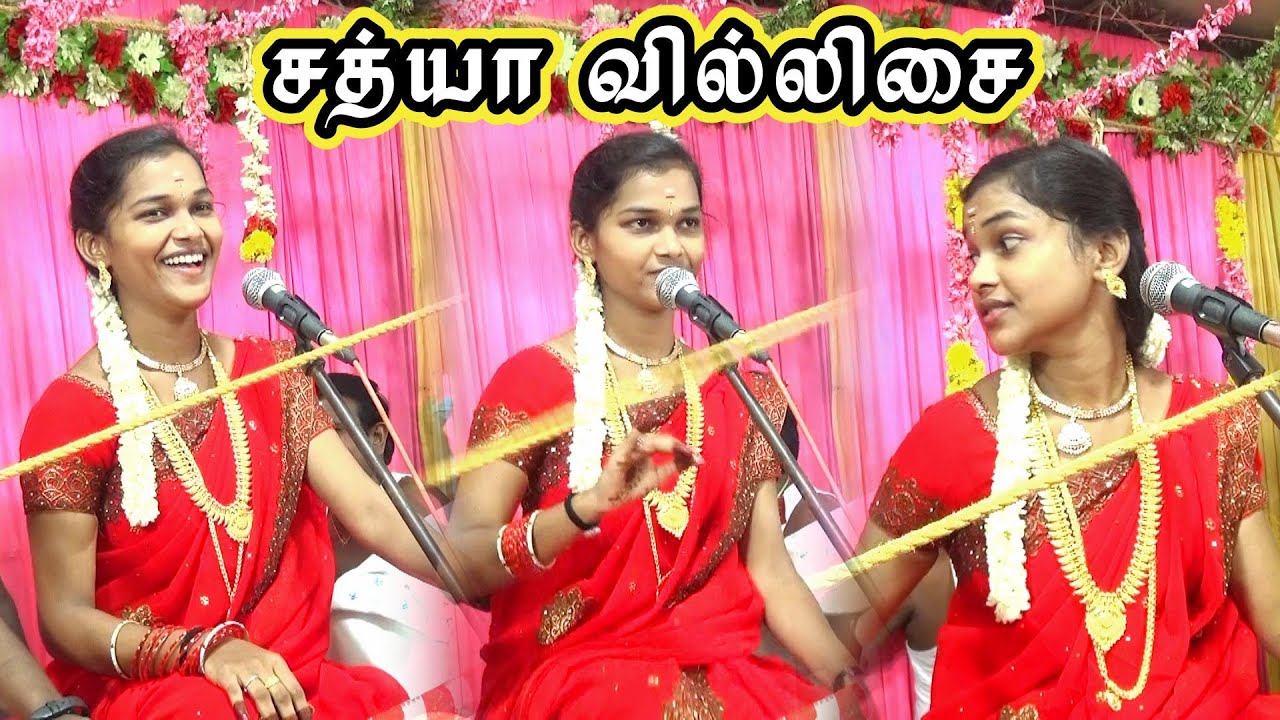 🔴தென்காசி மாவட்டம் 🏹வில்லிசை இளவரசி 💖சத்யா வில்லுப்பாட்டு கல்லூரணி #jithtv