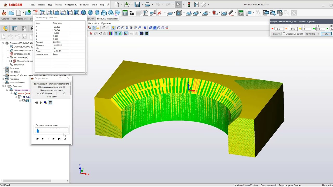Уроки SolidCAM: Обработка фаски за несколько проходов SolidCAM