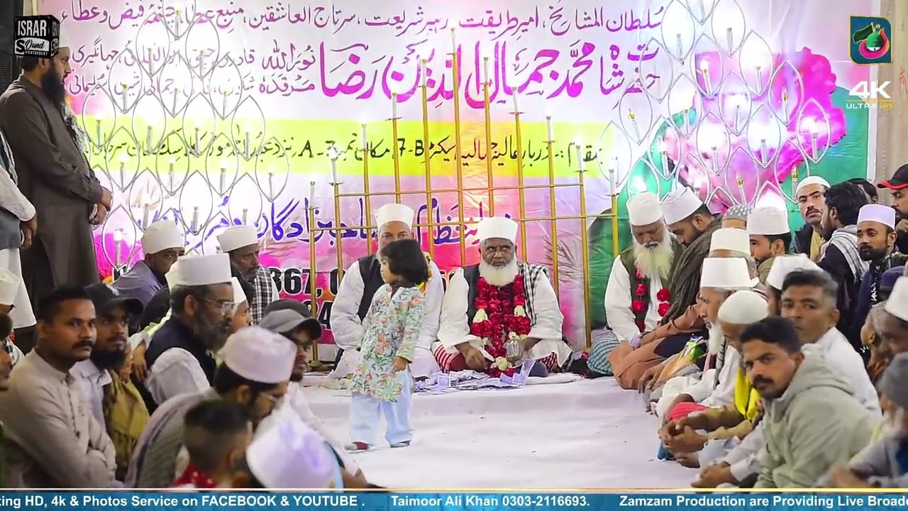تیرواں جشن جمال الدین مبارک حضرت شاہ محمد جمال الدین رضا رحمت اللہ علیہ 