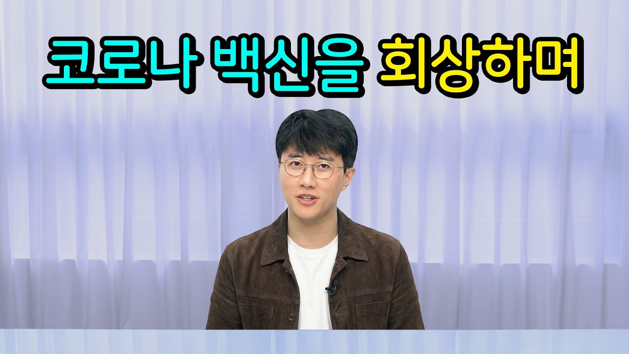 코로나 백신에서 곰팡이가 나온 건에 대하여