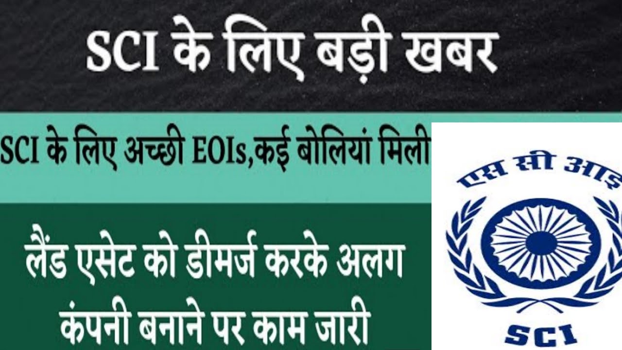 SCI LATEST NEWS | Sci News Today | Sci Demerger News | Shipping Corporation of India Ltd | 31