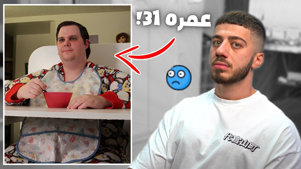 عمره 31 و بلبس بامبرز...