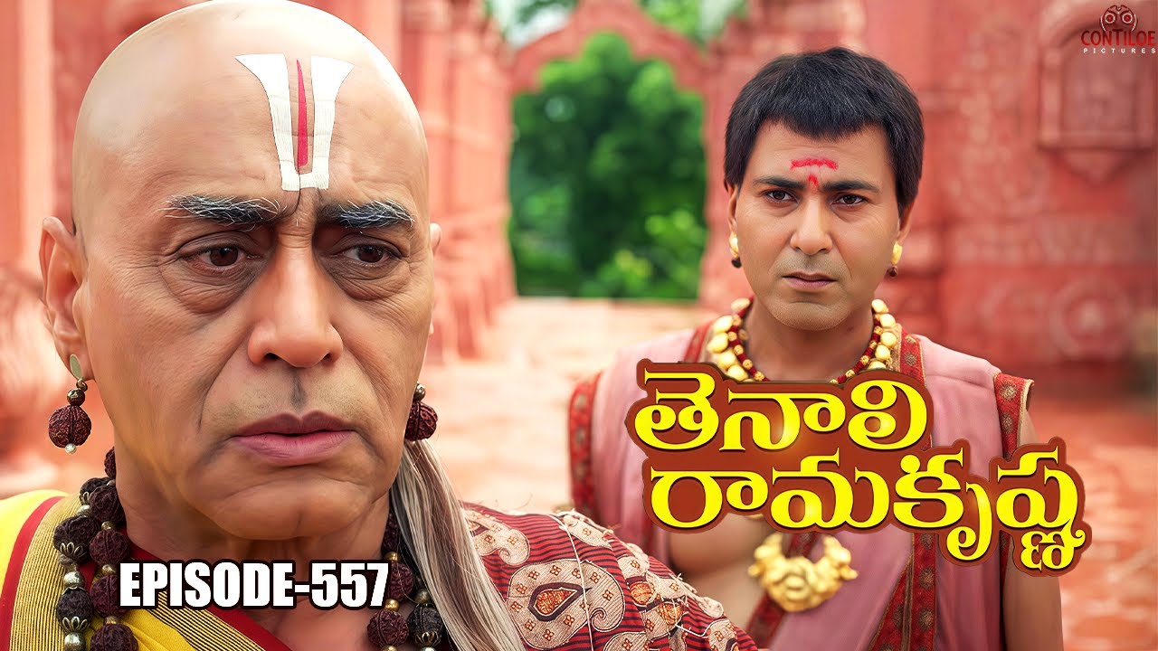 Tenali Rama Krishna Episode No 557 | తెనాలి రామకృష్ణ | S-01 | Contiloe Studios Telugu #tenalirama