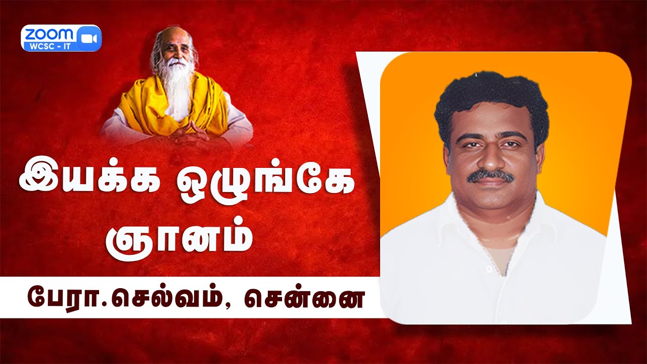 இயக்க ஒழுங்கே ஞானம் |🤵🏻 பேரா.செல்வம், சென்னை.