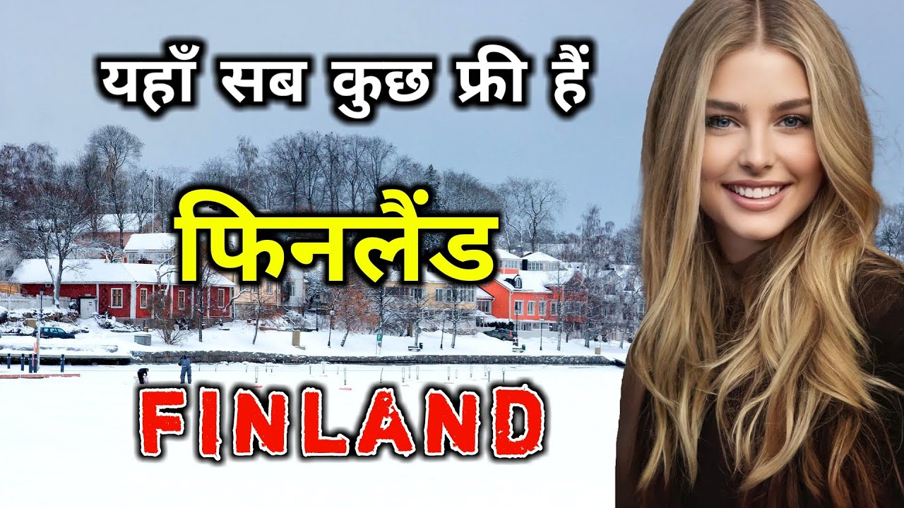 फिनलैंड के इस वीडियो को एक बार जरूर देखे // Amazing Facts About Finland in Hindi