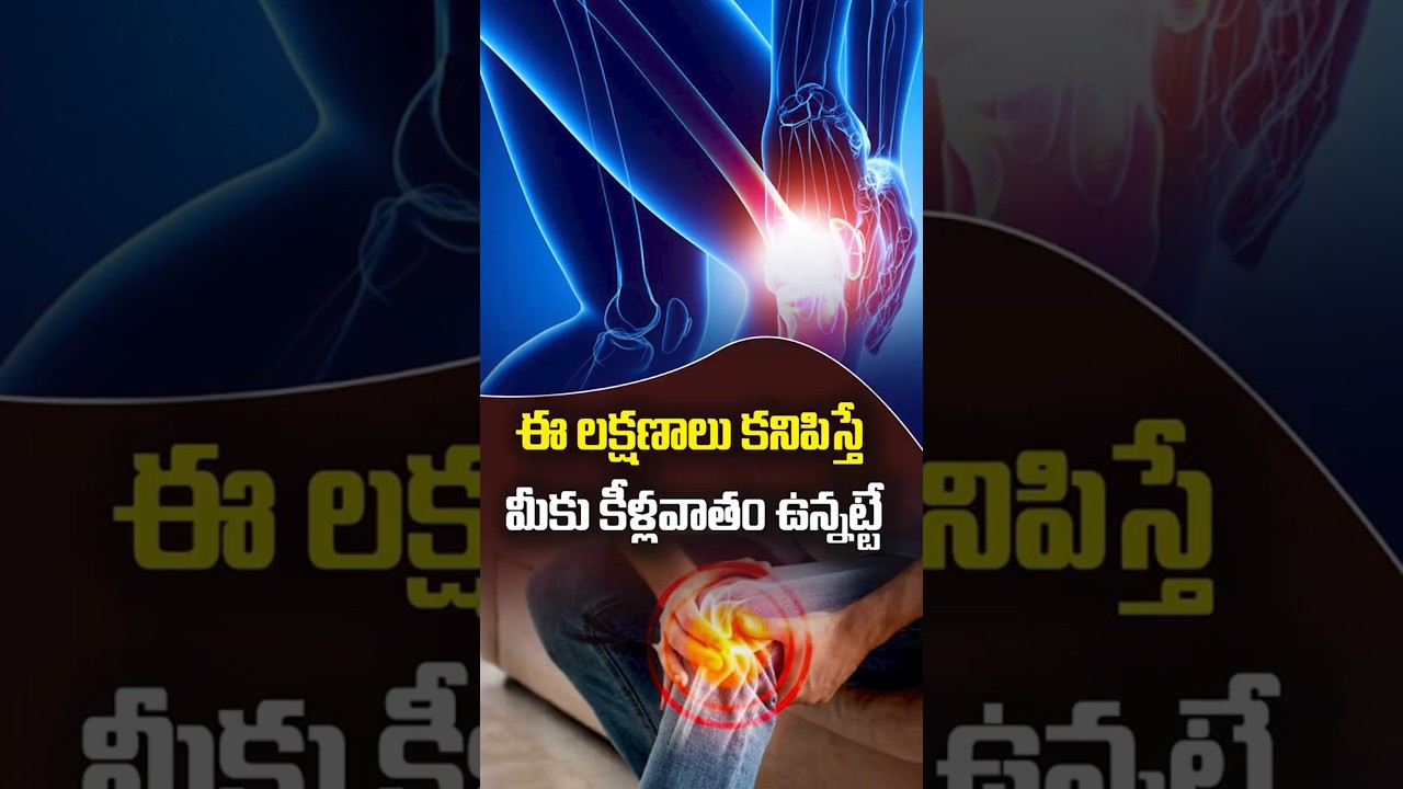 Symptoms Of Rheumatoid Arthritis In Telugu | Panacea 