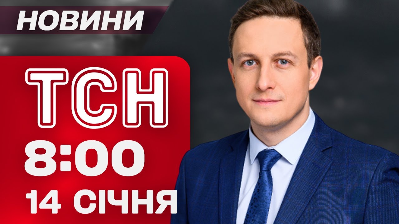 ТСН 