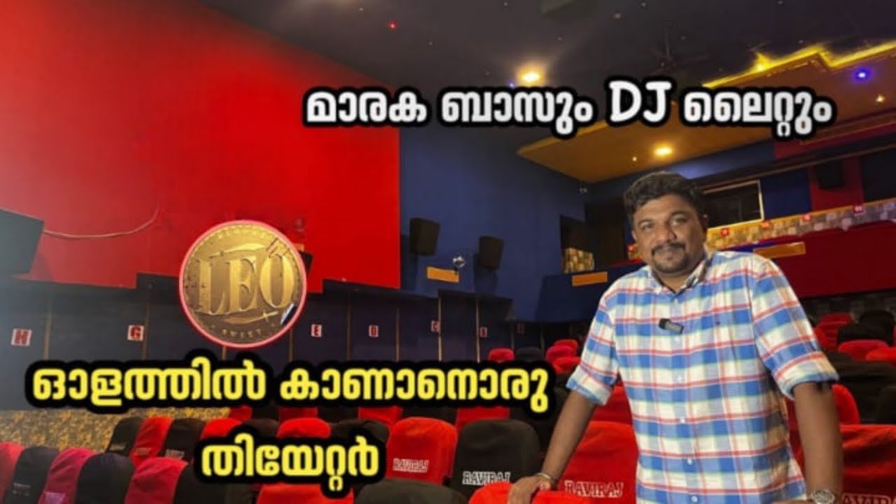 RAVIRAJ THEATRE KOZHINJAMPARA |രവിരാജ് |BASS BOOSTER | PALAKKAD | HEAVY BASS | THEATRE BALCONY | DTS