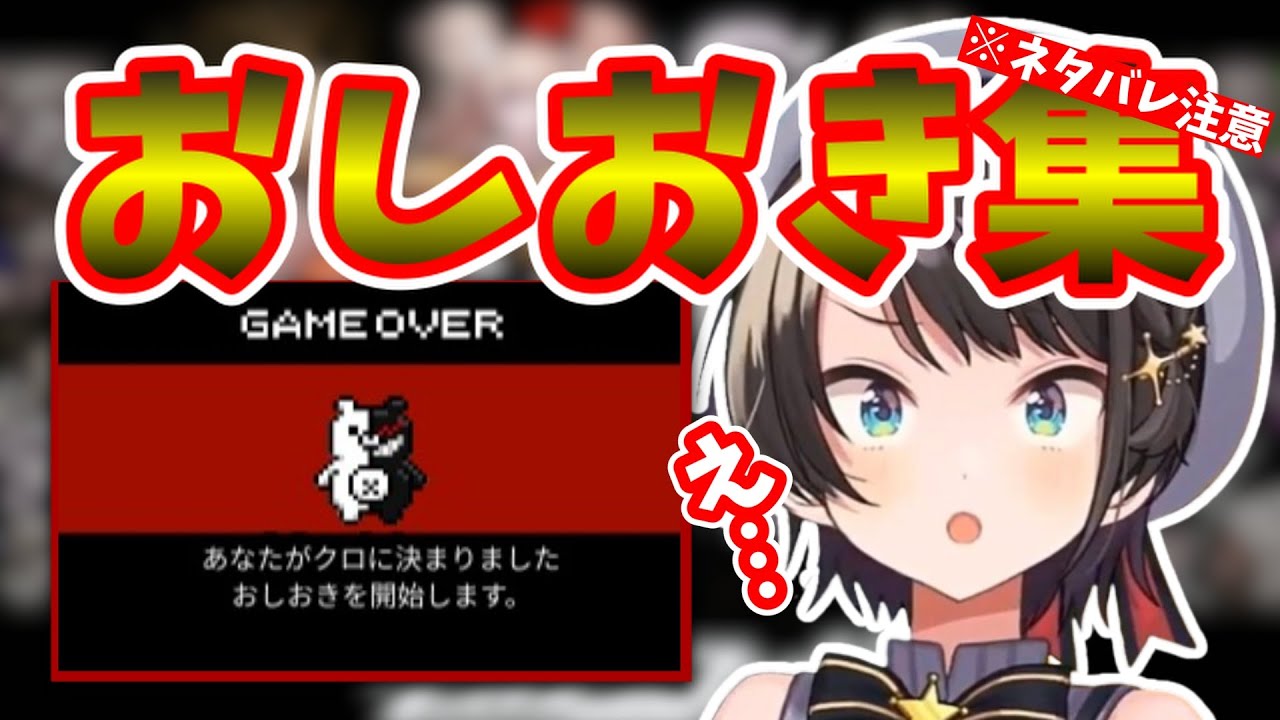おしおき(処刑)シーンを見て絶望するスバル【大空スバル/ホロライブ/切り抜き/ダンガンロンパ/まとめ動画】