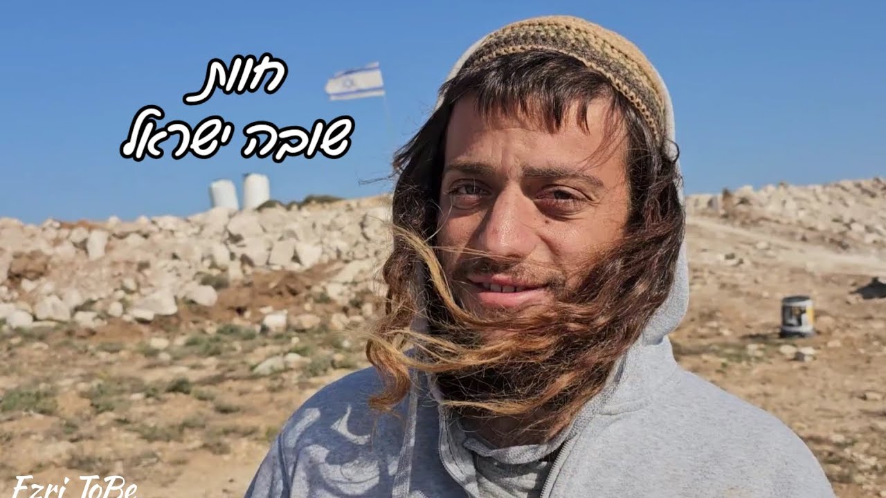 חוות שובה ישראל