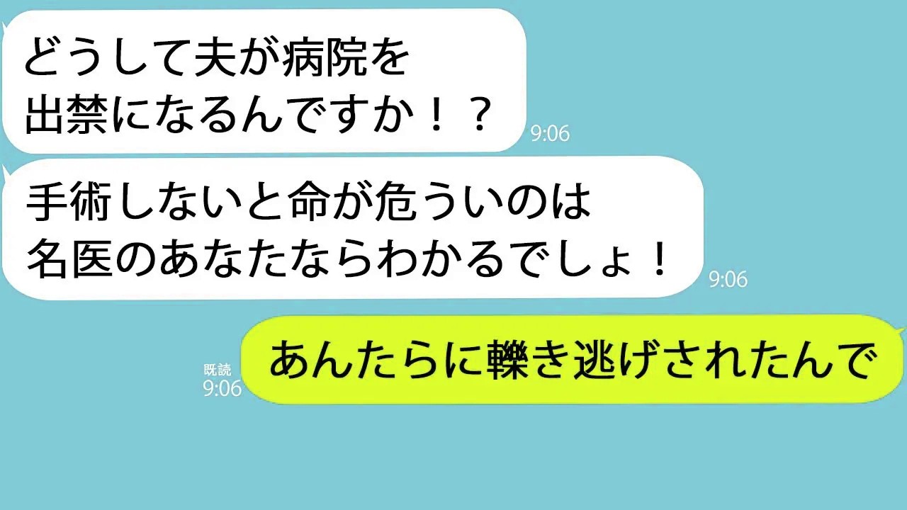 【LINE】俺が院長とは知らずに大けがを負わせて逃げた夫婦→数日後、ウチの病院に運ばれてきたので出禁にしてやると…【新作+総集編】