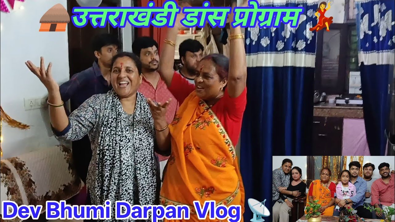 🛖पहाड़ी डांस का आनंद लेलो दोस्तों 💃