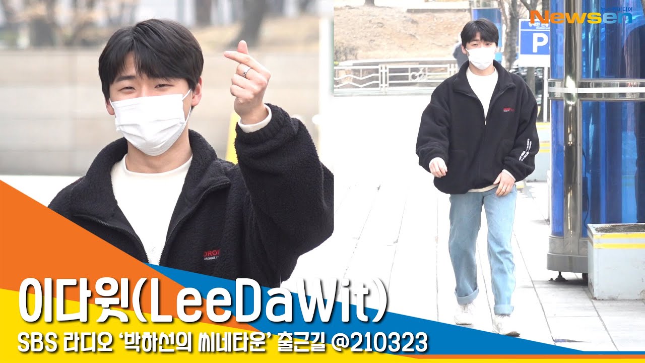 이다윗(LeeDaWit), '스윗한 하트를 짠~' (라디오출근길) #NewsenTV