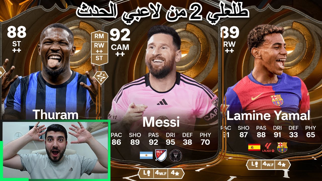 فتحنا جوائز ديفيجن 1 رانك 1 و طلعلي 2 من لاعبي الحدث الجديد🔥فيفا25