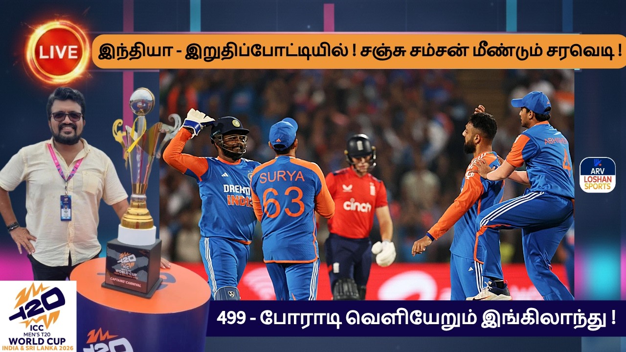இந்தியா - இறுதிப்போட்டியில் ! சஞ்சு சம்சன் மீண்டும் சரவெடி !பும்ராவை புகழும் சஞ்சு !