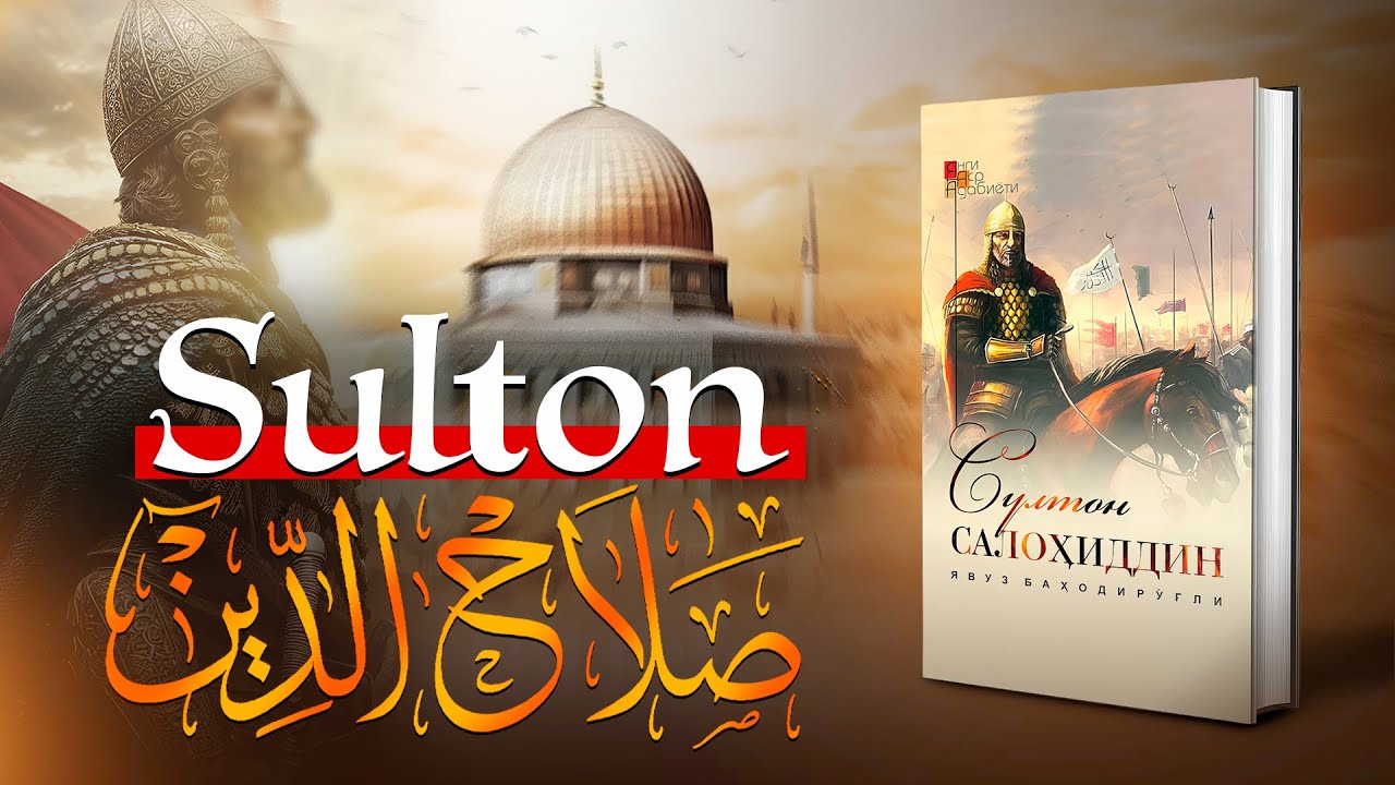 SULTON  SALOHIDDIN | JAMLANMA AUDIO KITOB