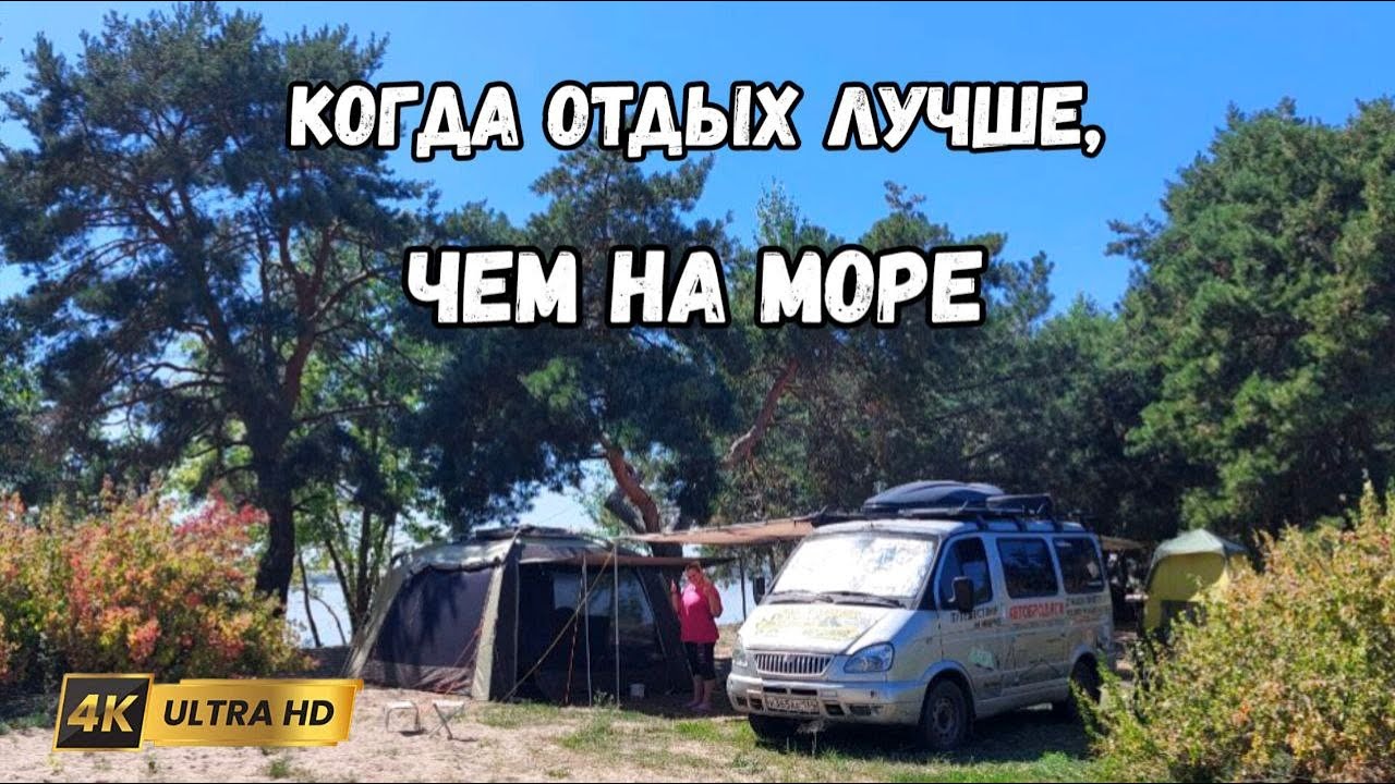 Два шикарных места, там где душа отдыхает. Отдых на автодоме и с палаткой.