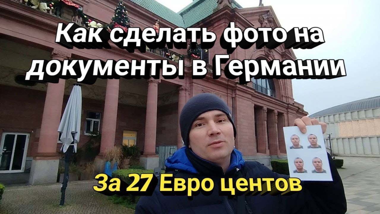 Фото на документы в Германии. Беженцы из Украины
