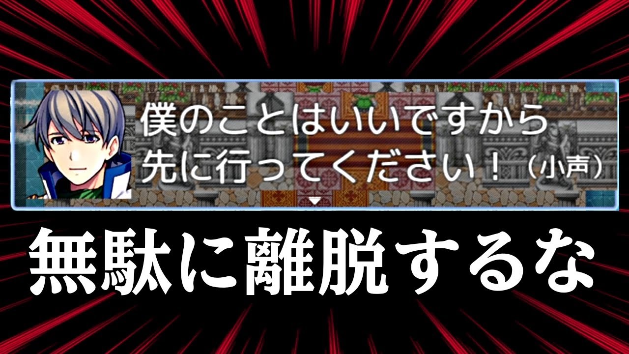 魔王討伐の道中で仲間が無駄に離脱していく【無駄な「先に行け！」が多すぎるクソゲー】#1