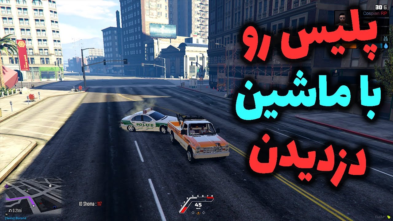 رول پلی - پلیس هارو حسابی سرکار گذاشتم 😂