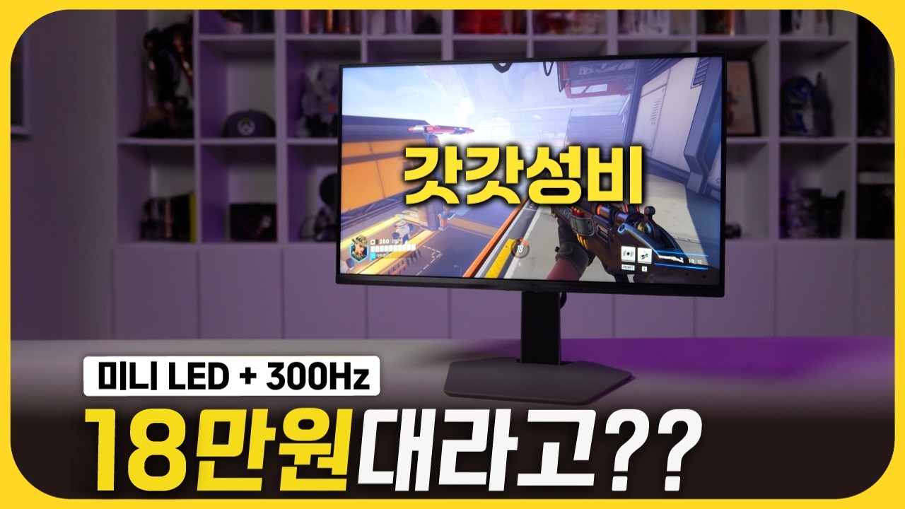 18만원대에 미니LED+300Hz? 직접 사봤습니다 - TCL 25G64 게이밍 모니터