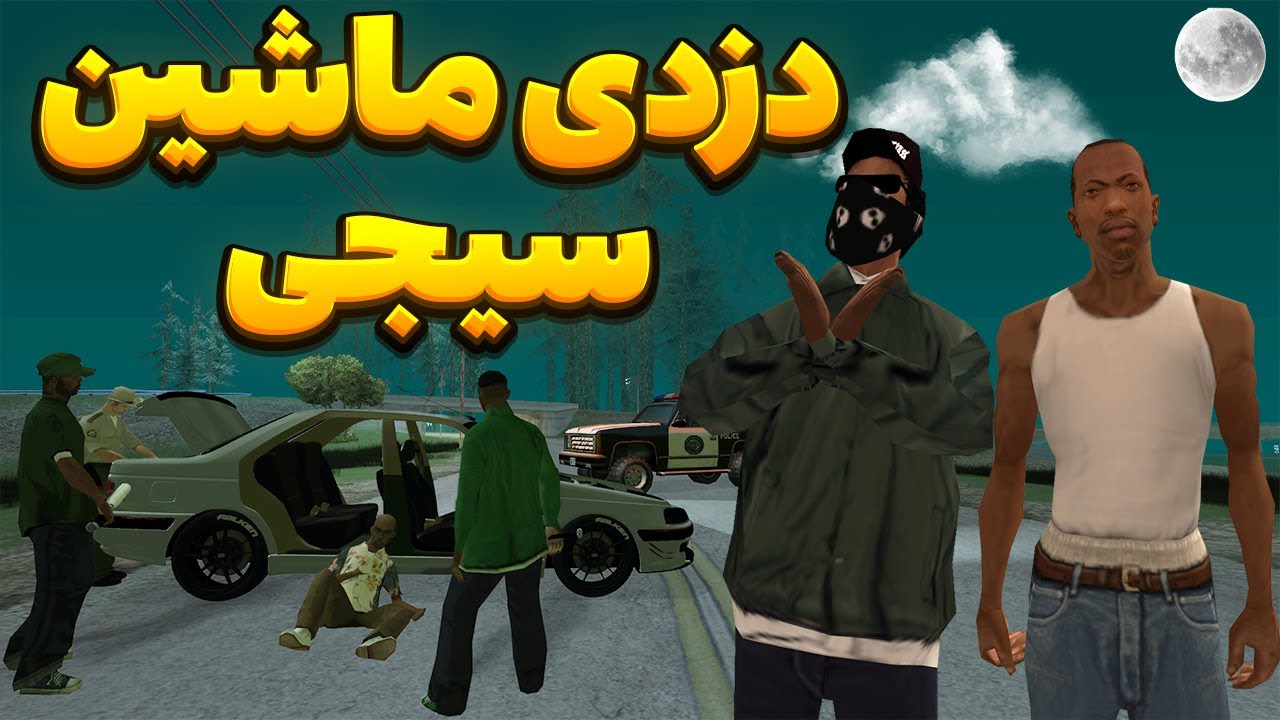 دزدی ماشین سیجی - ماشین پژو پارس سیجی توسط افراد ناشناس دزدیده میشود😂 | BORMIL GTA