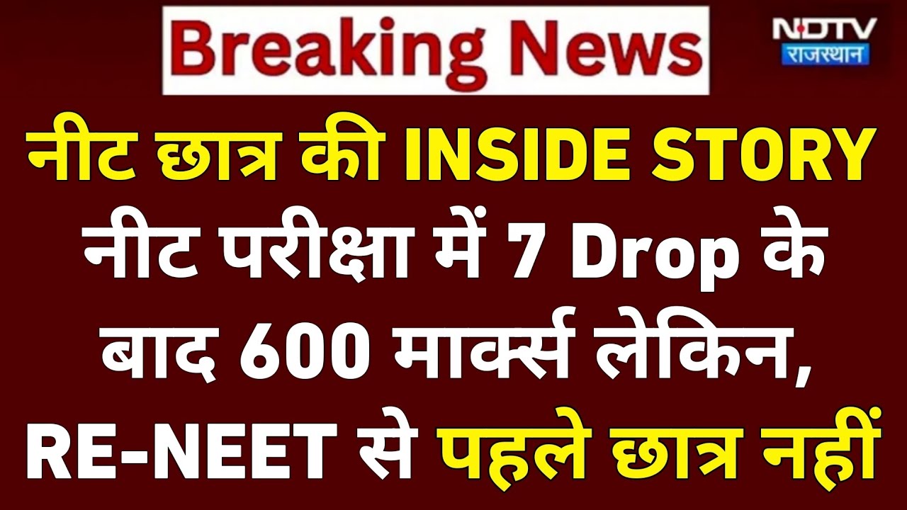 ⚠️ NEET STUDENT INSIDE STORY 😱 600 marks after 7 drop❓ NEET LATEST NEWS TODAY | NTA LATEST UPDATE 