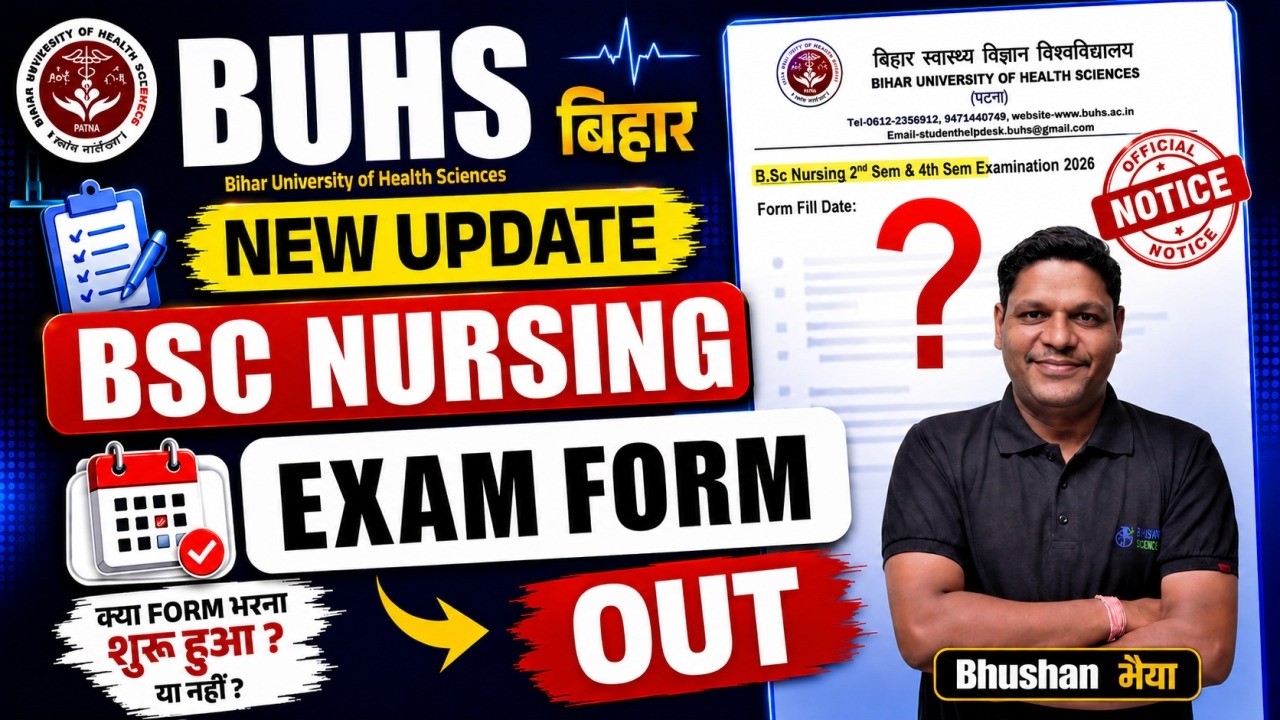 Появились формы для экзамена за 2-й семестр по программе B.Sc Nursing в BUHS Бихар? 🤔 Полная инфо...