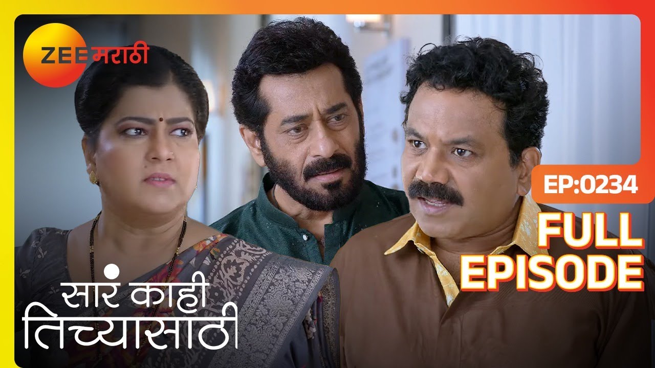 ओवीची प्रकृती चिंताजनक आहे | Sara Kahi Tichyasathi  | Latest Full Ep 234 | Zee Marathi