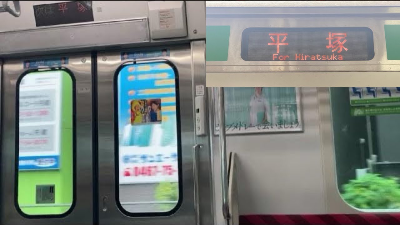 【走行音・機器更新後】藤沢〜平塚 JR東海道線E231系1000番台 横コツS-05編成 平塚行き