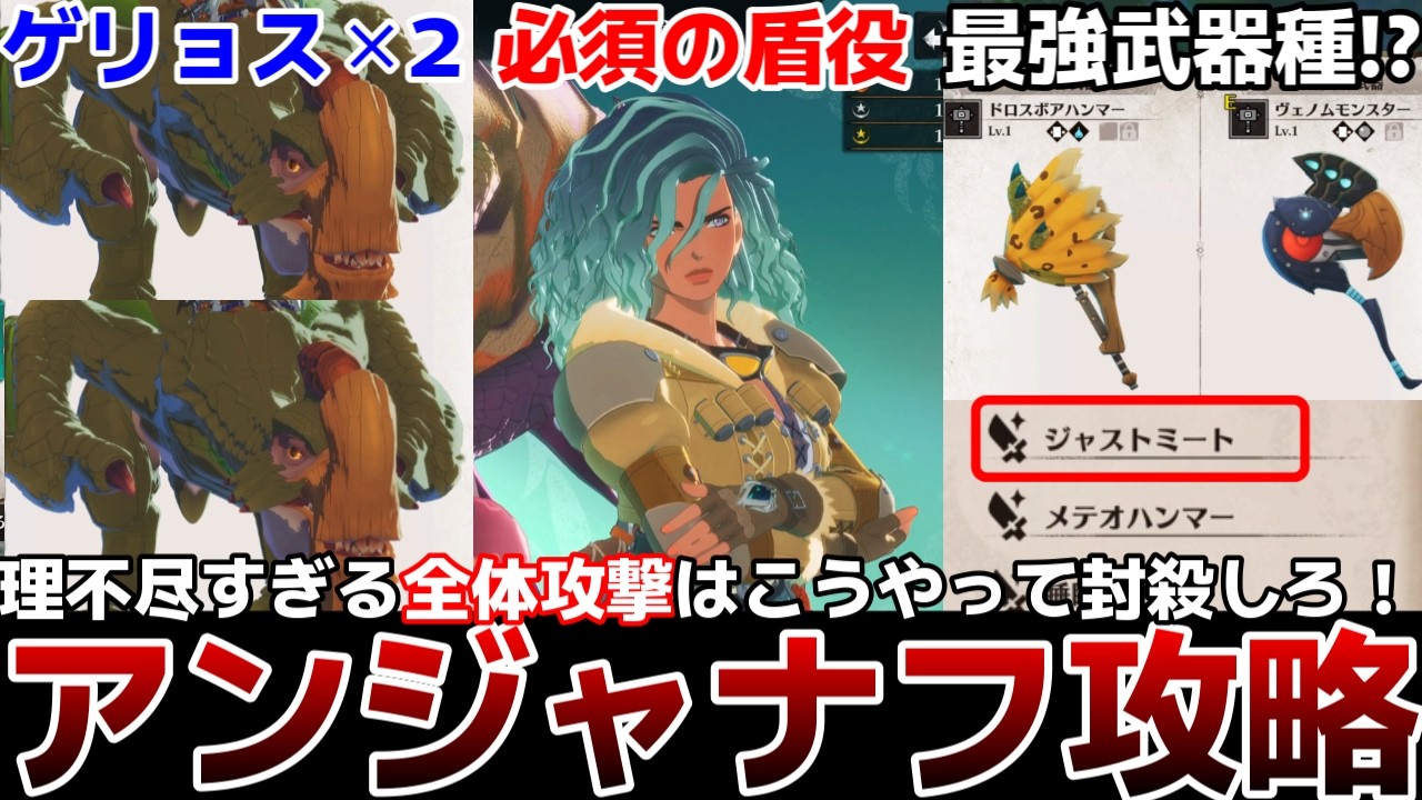 【モンハンストーリーズ3運命の双竜】簡単な用意でアンジャナフに勝てる3つの条件！！！理不尽すぎる全体攻撃の攻略法。現状対エスピナス最適武器を手に入れろ！