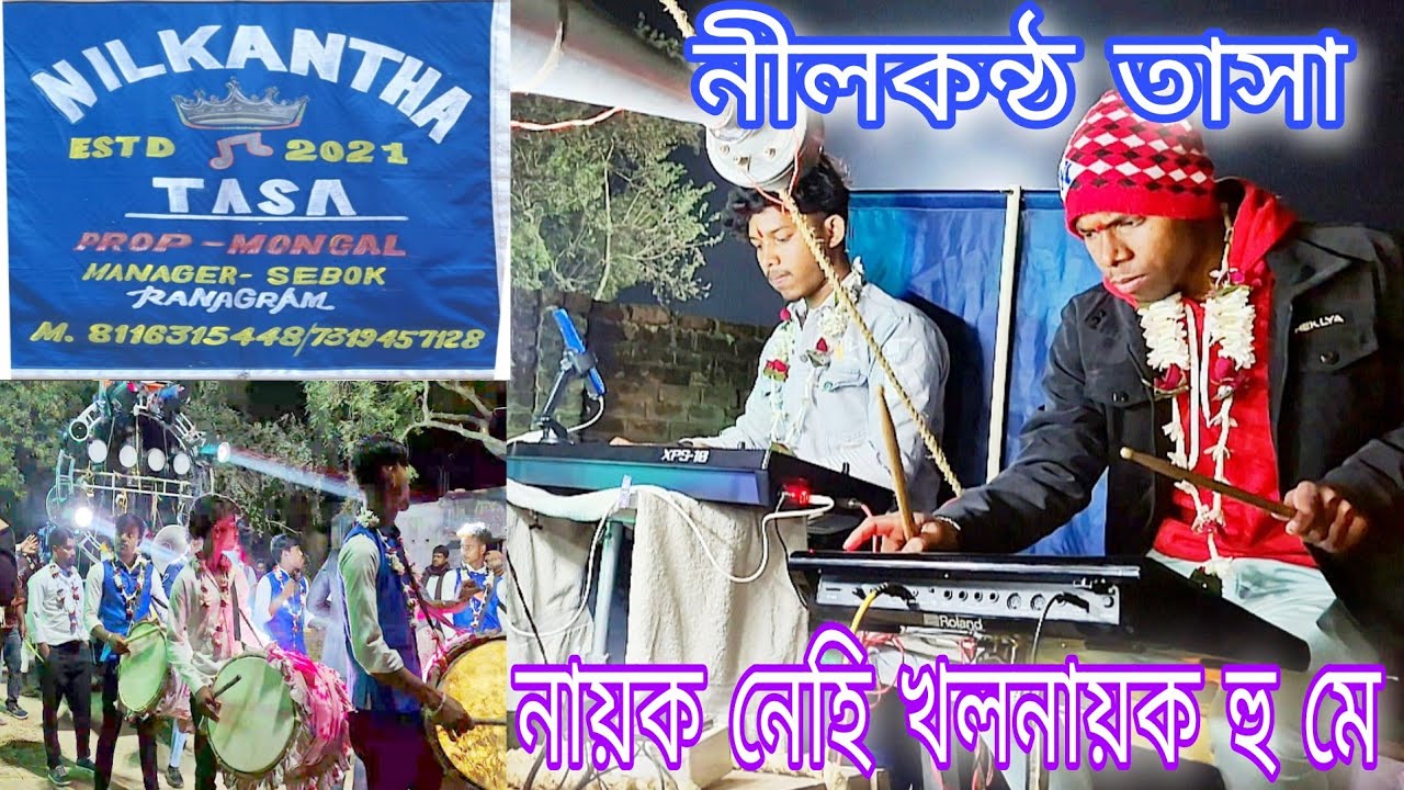 Nayak nahi khalnayak hoon main _ নীলকন্ঠ তাসা  _ नायक नहीं खलनायक हूँ मैं _ NILKANTHA TASA | Tasa 