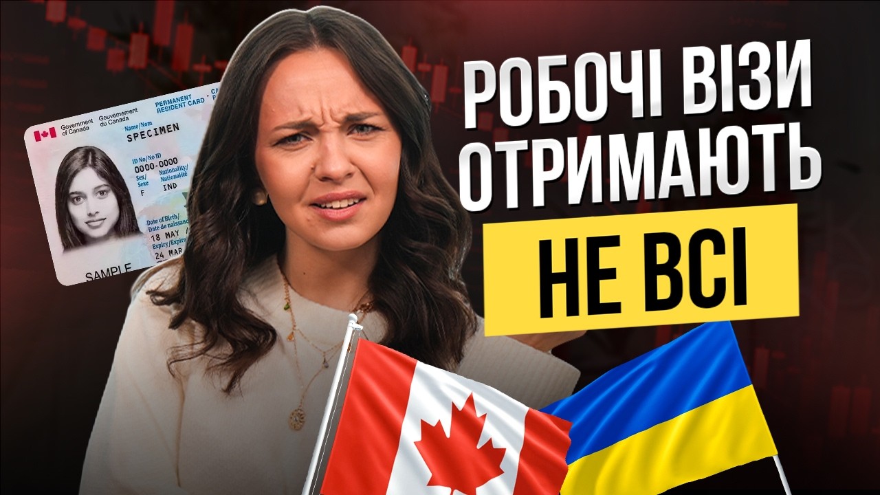 КАНАДА ЗМІНЮЄ ПРАВИЛА: WORK PERMIT, PR, робочі візи