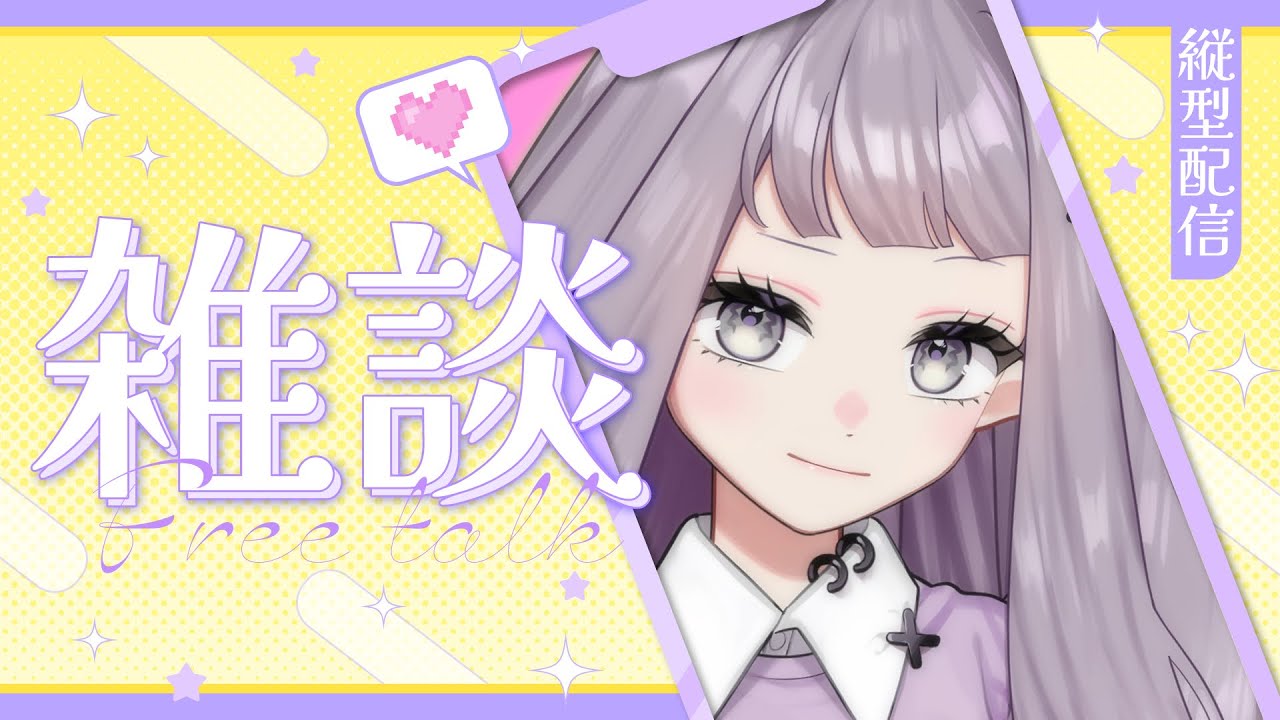 【雑談/Just chatting】昨日デビューしました！縦型配信で祝い酒🥂【新人VTuber/個人VTuber/こぱ/#こぱなま】