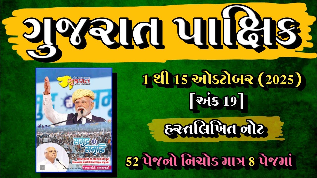 Gujarat Pakshik 2025 || October 2025 || અંક -19 || Handwritten Note | Edu Angel